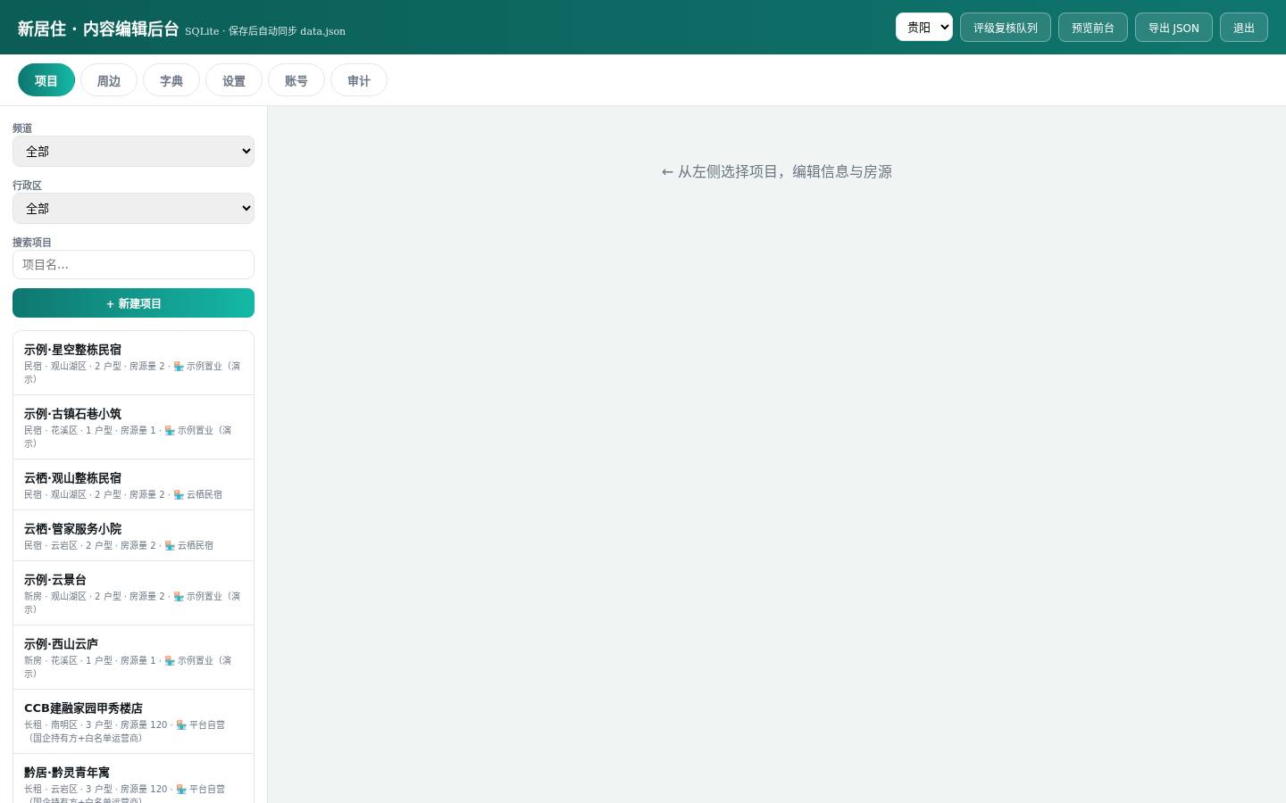 内容编辑后台原型截图