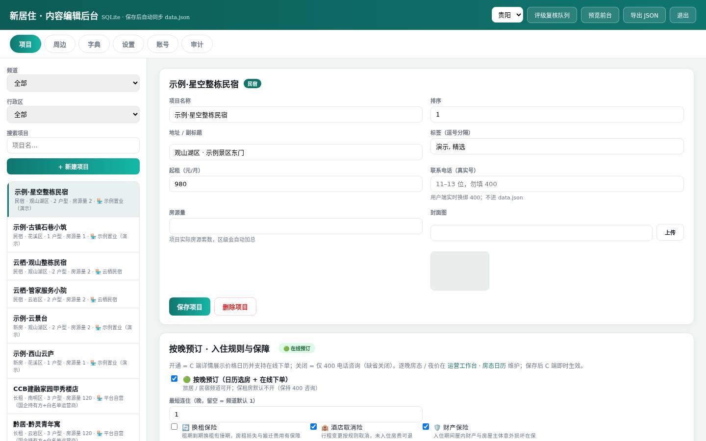 项目编辑器频道字段截图