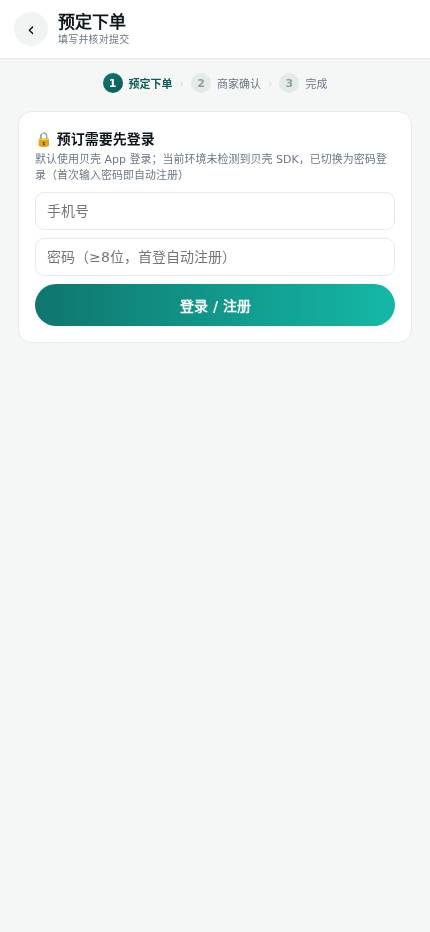预订页原型截图