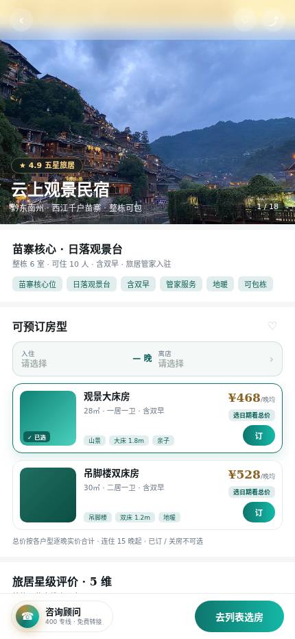 房源详情原型截图