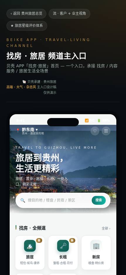 App 首页原型截图