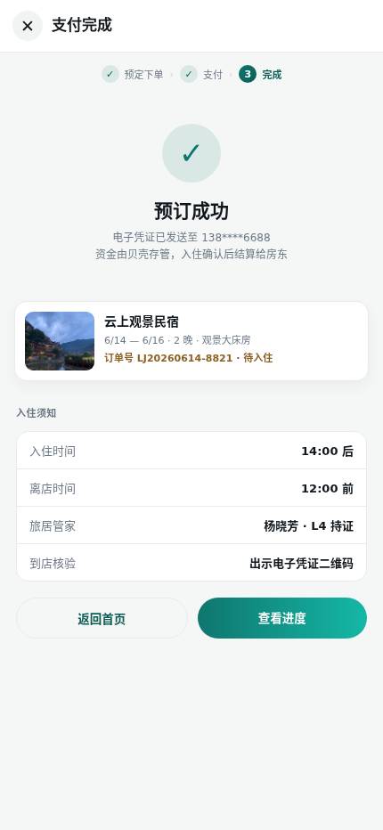 支付完成原型截图