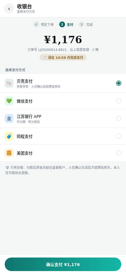 收银台原型截图