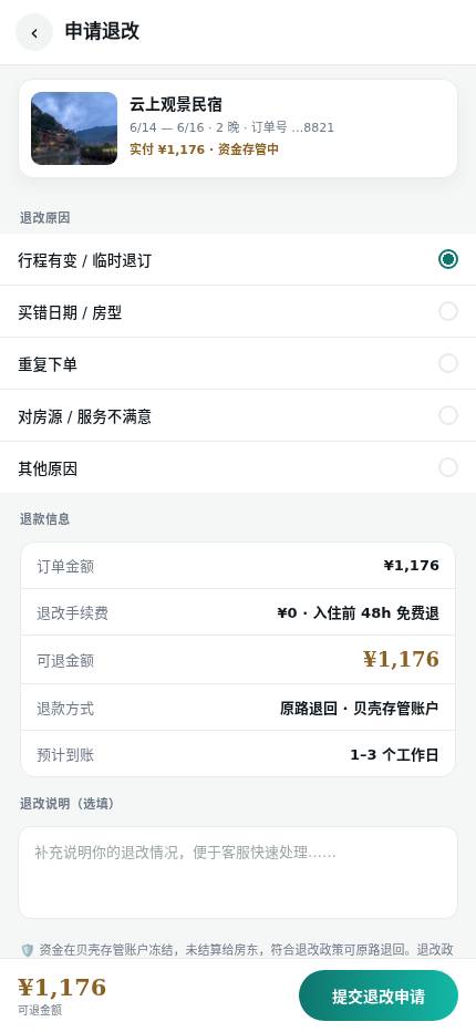 退款页原型截图