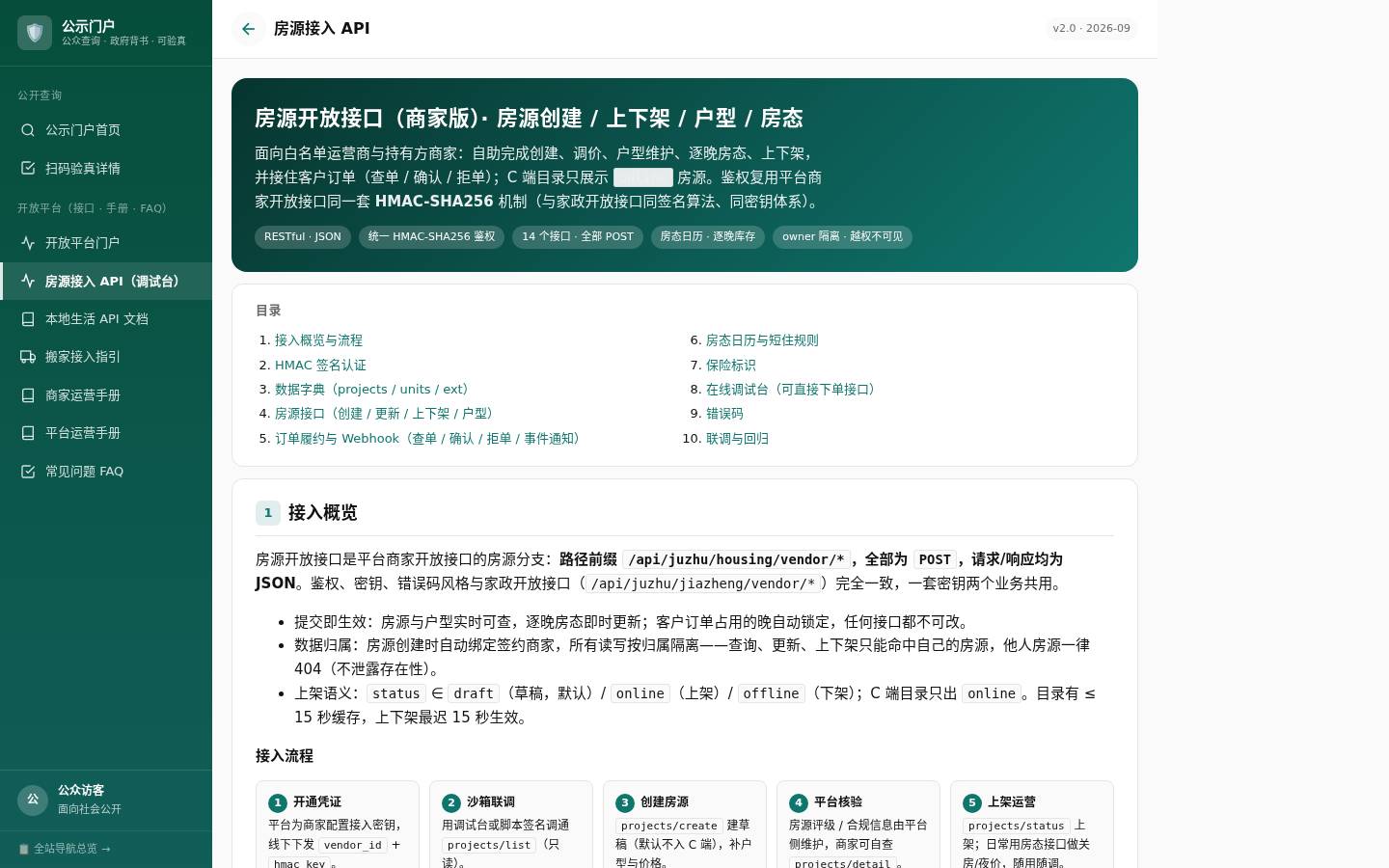 房源接入API原型截图