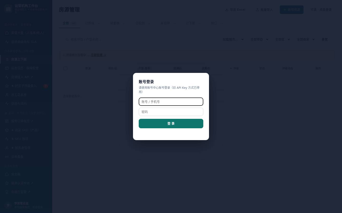 房源管理原型截图