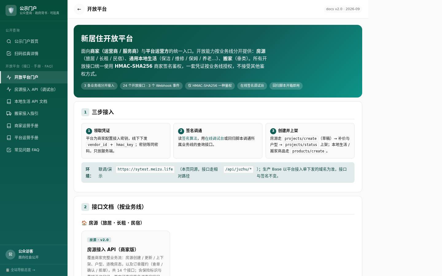 开放平台门户原型截图