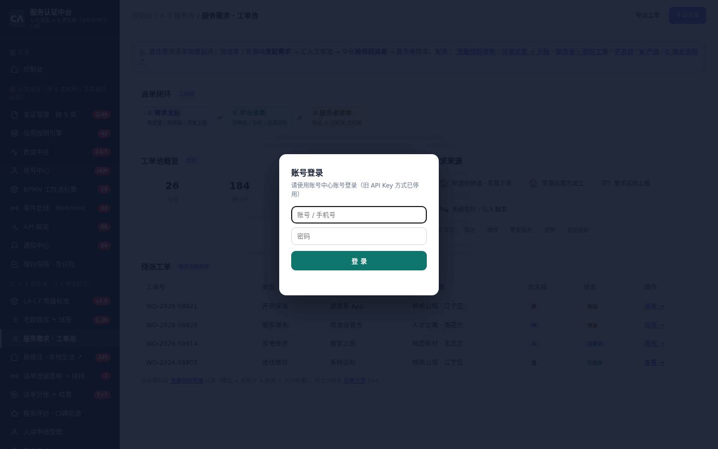 服务工单池原型截图