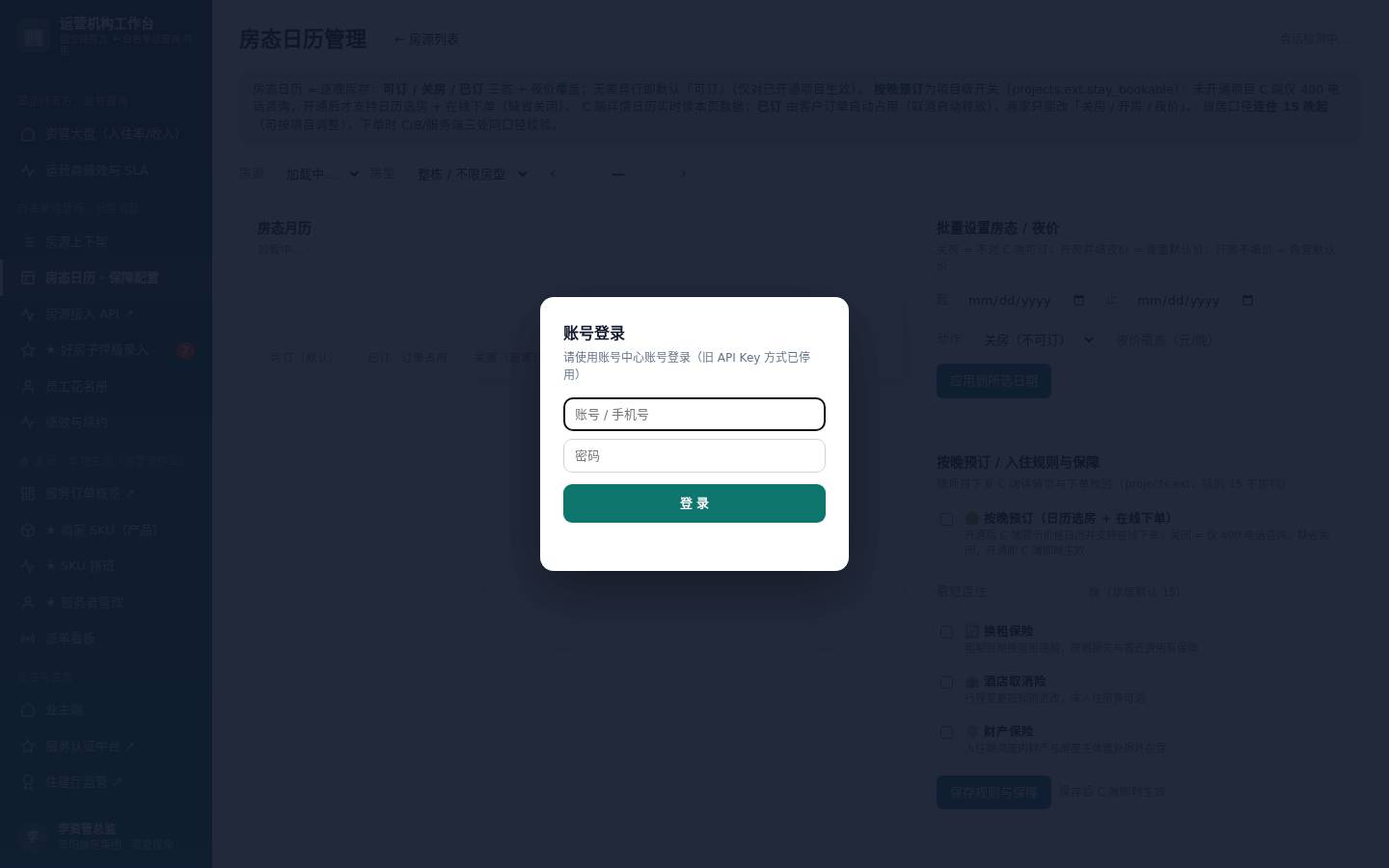 房态日历原型截图
