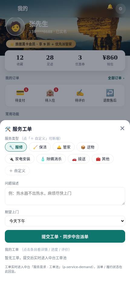 App服务工单入口截图